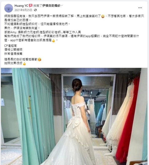 伊頓士林,伊頓婚紗士林店,伊頓婚紗評價,伊頓婚紗負評,客戶評鑑,服務評鑑,伊頓負評,婚紗店評價,婚紗工作室評價,客戶反饋